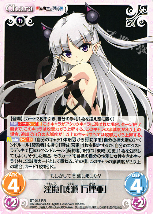 RR 淫魔「成瀬万理亜」 | 買取 | 新妹魔王の契約者 1.00 | ChaosTCG｜カオス