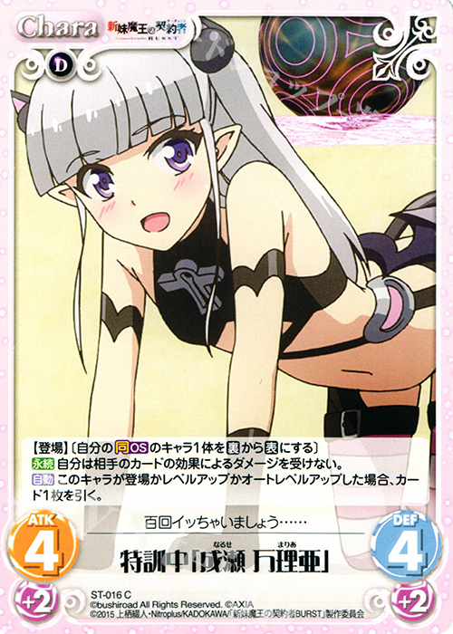 C 特訓中「成瀬万理亜」 | 販売 | 新妹魔王の契約者 1.00 | ChaosTCG｜カオス