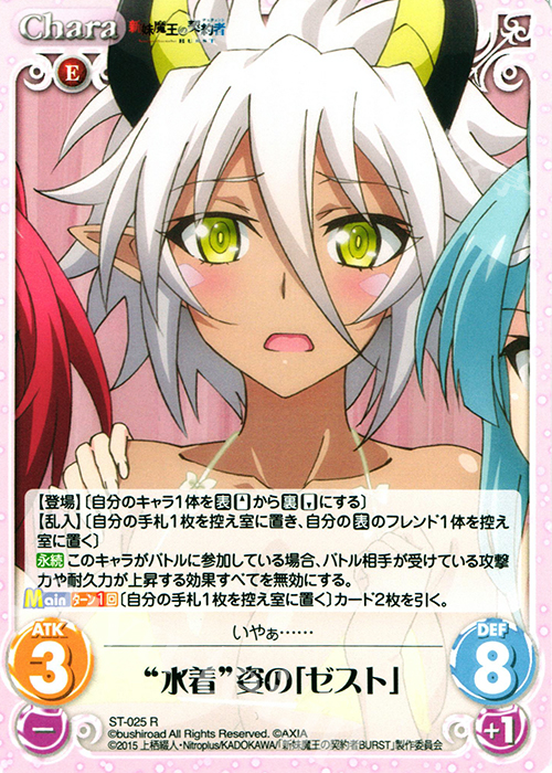 R “水着”姿の「ゼスト」 | 買取 | 新妹魔王の契約者 1.00 | ChaosTCG｜カオス