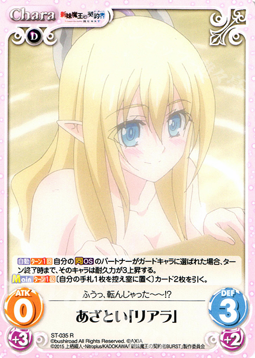 R あざとい「リアラ」 | 販売 | 新妹魔王の契約者 1.00 | ChaosTCG｜カオス