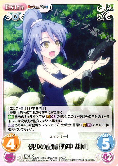 C 幼少の記憶「野中胡桃」 | 販売 | 新妹魔王の契約者 1.00 | ChaosTCG｜カオス