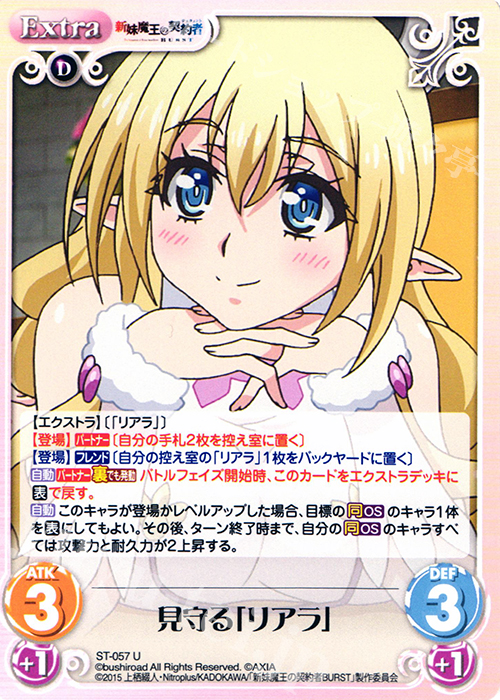 U 見守る「リアラ」 | 販売 | 新妹魔王の契約者 1.00 | ChaosTCG｜カオス