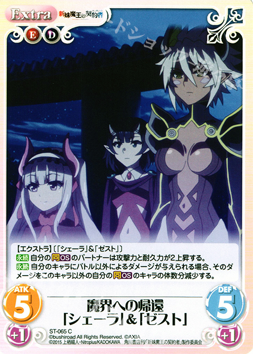 C 魔界への帰還「シェーラ」＆「ゼスト」 | 販売 | 新妹魔王の契約者 1.00 | ChaosTCG｜カオス