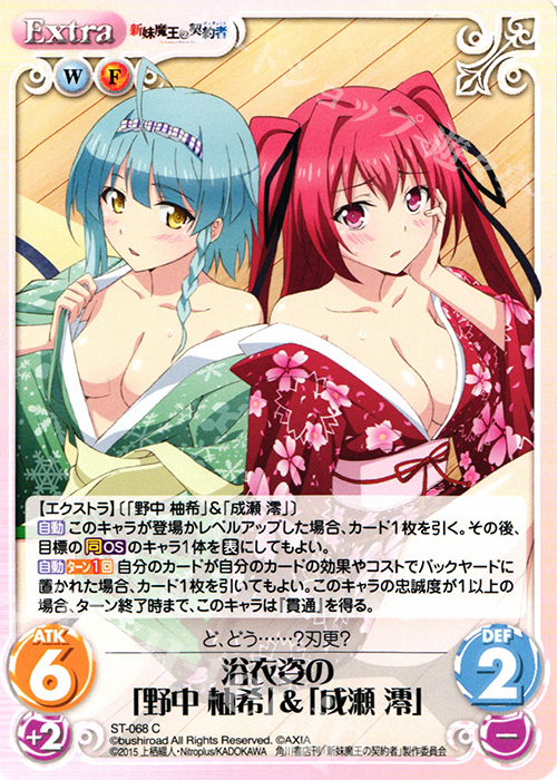 C 浴衣姿の「野中柚希」＆「成瀬澪」 | 買取 | 新妹魔王の契約者 1.00 | ChaosTCG｜カオス