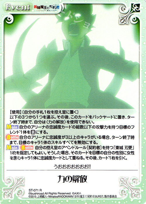 R 力の解放 | 販売 | 新妹魔王の契約者 1.00 | ChaosTCG｜カオス