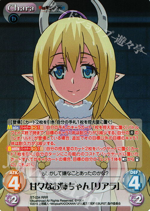 RRR 甘々なお姉ちゃん「リアラ」 | 買取 | 新妹魔王の契約者 1.00 | ChaosTCG｜カオス