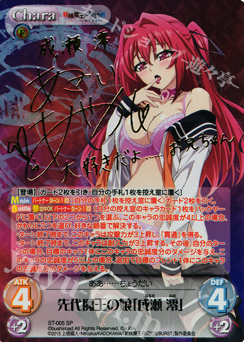 SP 先代魔王の娘「成瀬澪」(サイン入り) | 買取 | 新妹魔王の契約者 1.00 | ChaosTCG｜カオス