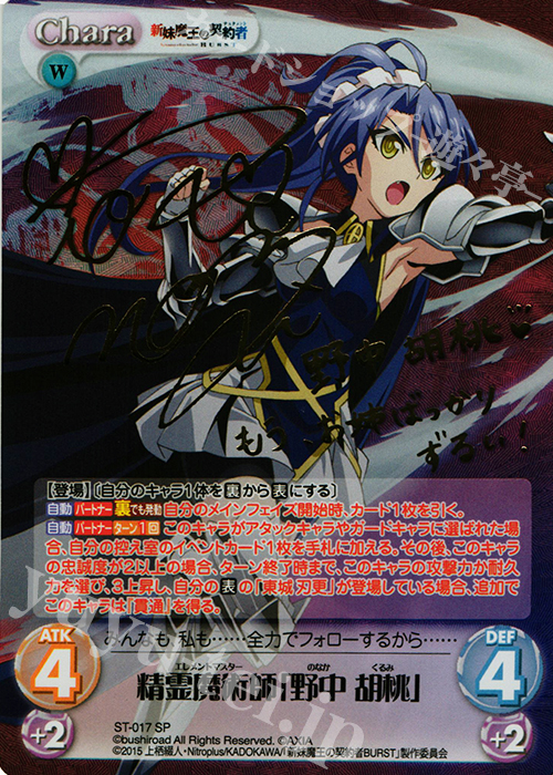SP 精霊魔術師「野中胡桃」(サイン入り) | 買取 | 新妹魔王の契約者 1.00 | ChaosTCG｜カオス
