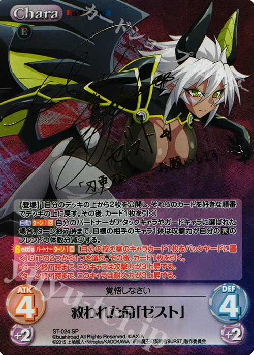 SP 救われた命「ゼスト」(サイン入り) | 買取 | 新妹魔王の契約者 1.00 | ChaosTCG｜カオス