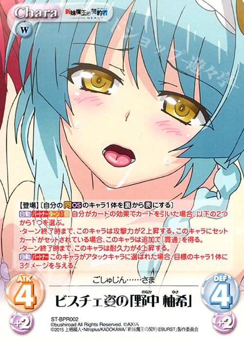 PR ビスチェ姿の「野中柚希」(オーバーフレーム仕様) | 買取 | 新妹魔王の契約者 1.00 | ChaosTCG｜カオス