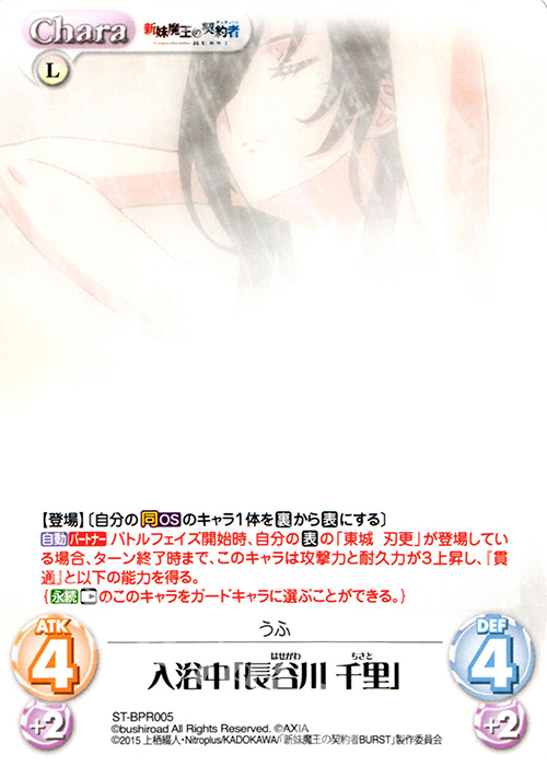 PR 入浴中「長谷川千里」(オーバーフレーム仕様) | 販売 | 新妹魔王の契約者 1.00 | ChaosTCG｜カオス