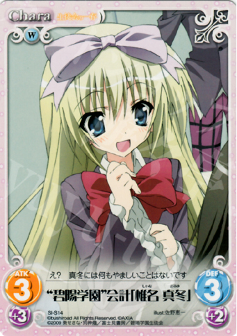 T “碧陽学園”会計「椎名 真冬」 | 販売 | 生徒会の一存 1.00 | ChaosTCG｜カオス