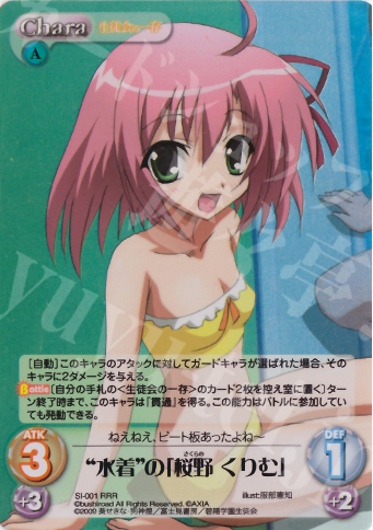 RRR “水着”の「桜野くりむ」 | 買取 | 生徒会の一存 1.00 | ChaosTCG｜カオス