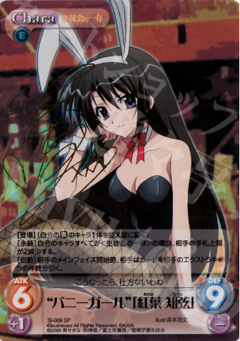 SP “バニーガール”「紅葉 知弦」（サイン入り） | 販売 | 生徒会の一存 1.00 | ChaosTCG｜カオス