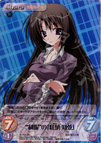 SR “制服”の「紅葉知弦」 | 販売 | 生徒会の一存 1.00 | ChaosTCG｜カオス