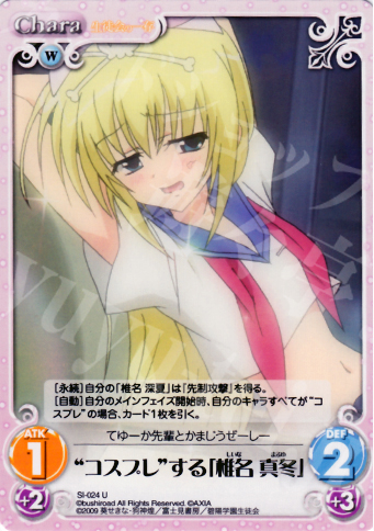 U “コスプレ”する「椎名真冬」 | 販売 | 生徒会の一存 1.00 | ChaosTCG｜カオス