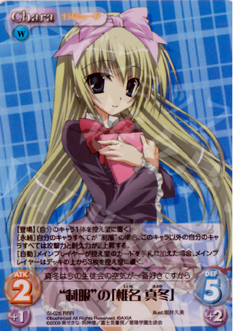 RRR “制服”の「椎名真冬」 | 販売 | 生徒会の一存 1.00 | ChaosTCG｜カオス