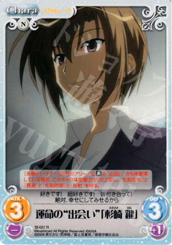 【傷】 R 運命の“出会い”「杉崎鍵」 | 販売 | 生徒会の一存 1.00 | ChaosTCG｜カオス