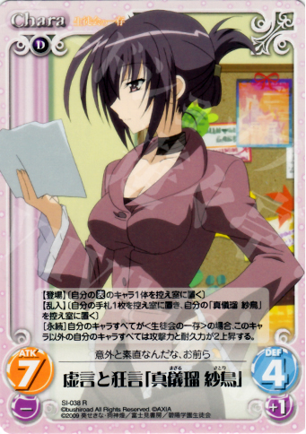 【傷】 R 虚言と狂言「真儀瑠紗鳥」 | 販売 | 生徒会の一存 1.00 | ChaosTCG｜カオス