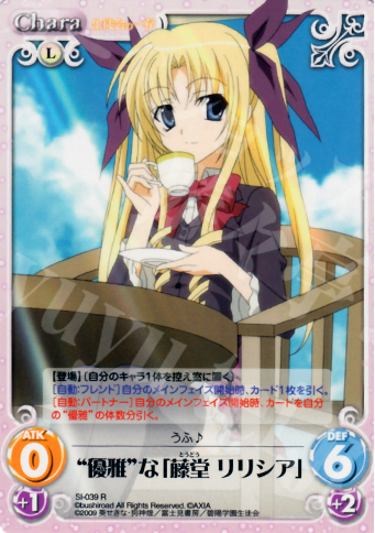 R “優雅”な「藤堂リリシア」 | 販売 | 生徒会の一存 1.00 | ChaosTCG｜カオス