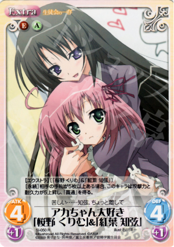 R アカちゃん大好き「桜野くりむ」&「紅葉知弦」 | 販売 | 生徒会の一存 1.00 | ChaosTCG｜カオス