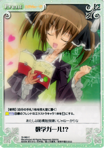 C 数学ガール！？ | 販売 | 生徒会の一存 1.00 | ChaosTCG｜カオス