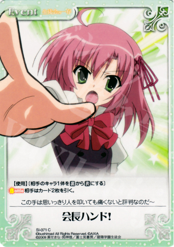 C 会長ハンド！ | 販売 | 生徒会の一存 1.00 | ChaosTCG｜カオス
