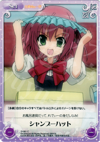 C シャンプーハット | 販売 | 生徒会の一存 1.00 | ChaosTCG｜カオス