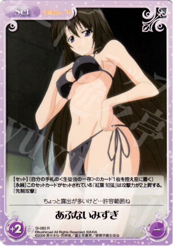 【傷】 R あぶないみずぎ | 販売 | 生徒会の一存 1.00 | ChaosTCG｜カオス