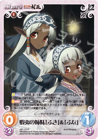 R 蝦夷の姉妹「ふき」＆「ふな」 | 買取 | 装甲悪鬼村正 Extra | ChaosTCG｜カオス