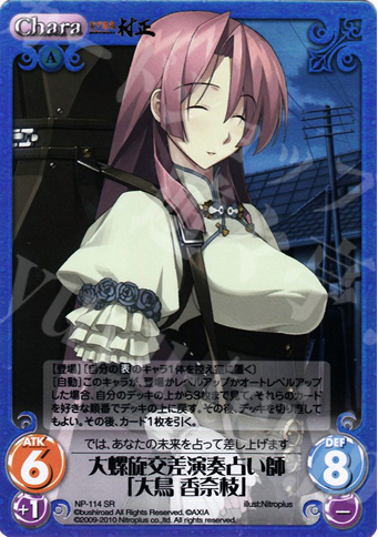 SR 大螺旋交差演奏占い師「大鳥 香奈枝」 | 販売 | 装甲悪鬼村正 Extra | ChaosTCG｜カオス