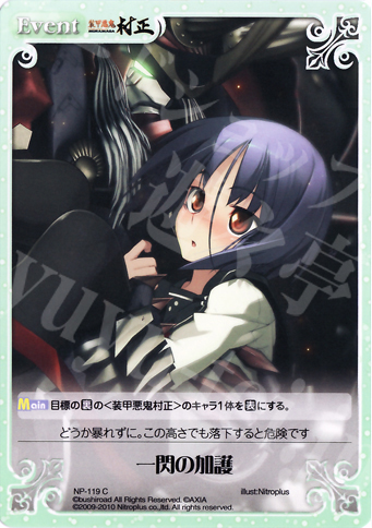 C 一閃の加護 | 買取 | 装甲悪鬼村正 Extra | ChaosTCG｜カオス