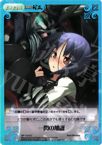 SC 一閃の加護 | 買取 | 装甲悪鬼村正 Extra | ChaosTCG｜カオス