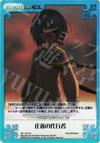 SC 正義の代行者 | 販売 | 装甲悪鬼村正 Extra | ChaosTCG｜カオス