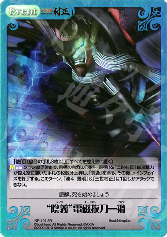 SR “陰義”電磁抜刀 - 禍 | 買取 | 装甲悪鬼村正 Extra | ChaosTCG｜カオス