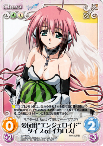 C 愛玩用“エンジェロイド”タイプα「イカロス」 | 買取 | そらのおとしものf Extra | ChaosTCG｜カオス