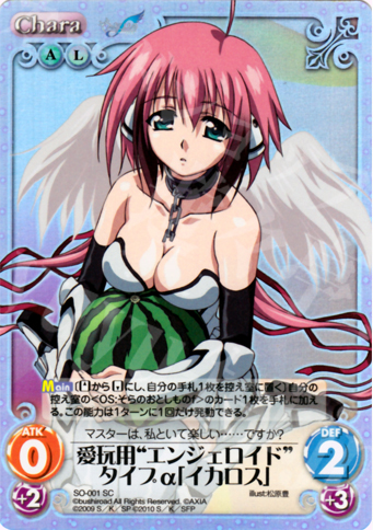 SC 愛玩用“エンジェロイド”タイプα「イカロス」 | 買取 | そらのおとしものf Extra | ChaosTCG｜カオス