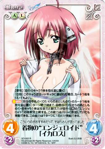 R 着物の“エンジェロイド”「イカロス」 | 買取 | そらのおとしものf Extra | ChaosTCG｜カオス