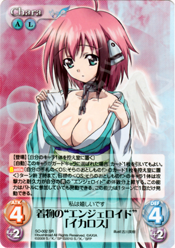 SR 着物の“エンジェロイド”「イカロス」 | 買取 | そらのおとしものf Extra | ChaosTCG｜カオス