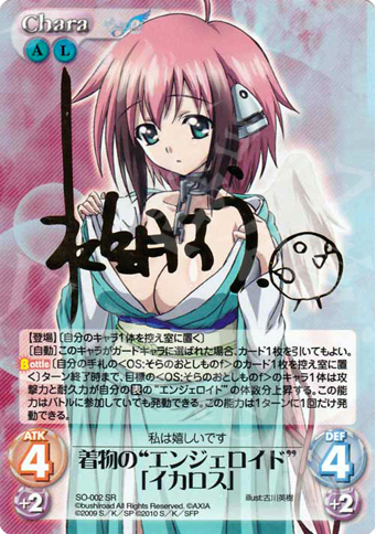 SP 着物の“エンジェロイド”「イカロス」(サイン入り) | 買取 | そらのおとしものf Extra | ChaosTCG｜カオス