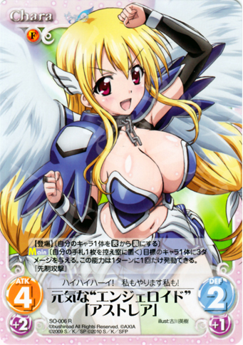 R 元気な“エンジェロイド”「アストレア」 | 買取 | そらのおとしものf Extra | ChaosTCG｜カオス