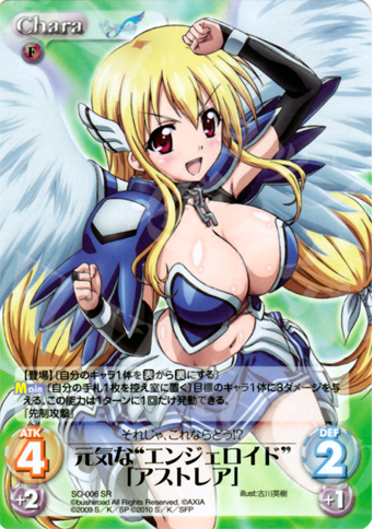 SR 元気な“エンジェロイド”「アストレア」 | 買取 | そらのおとしものf Extra | ChaosTCG｜カオス