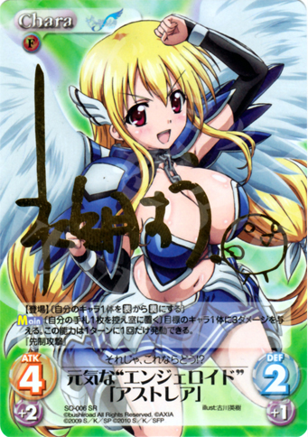 SP 元気な“エンジェロイド”「アストレア」(サイン入り) | 買取 | そらのおとしものf Extra | ChaosTCG｜カオス