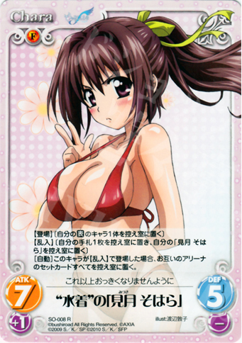 R “水着”の「見月 そはら」 | 買取 | そらのおとしものf Extra | ChaosTCG｜カオス