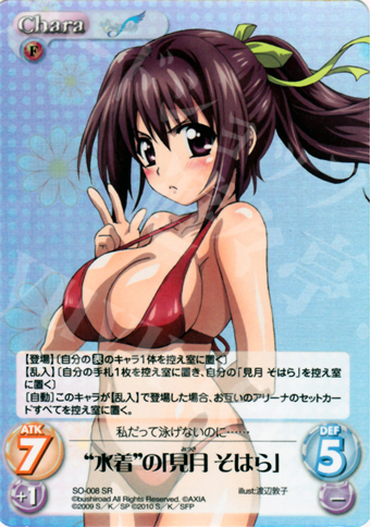 SR “水着”の「見月 そはら」 | 買取 | そらのおとしものf Extra | ChaosTCG｜カオス