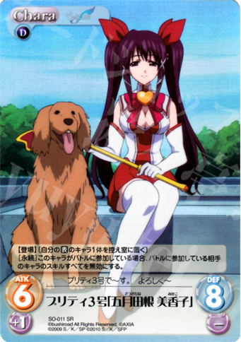 SR プリティ3号「五月田根 美香子」 | 買取 | そらのおとしものf Extra | ChaosTCG｜カオス