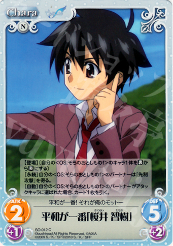 C 平和が一番「桜井 智樹」 | 販売 | そらのおとしものf Extra | ChaosTCG｜カオス