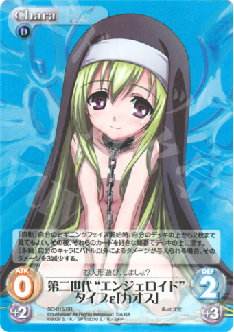 SR 第二世代“エンジェロイド”タイプε「カオス」 | 買取 | そらのおとしものf Extra | ChaosTCG｜カオス