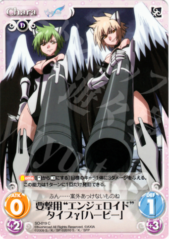C 要撃用“エンジェロイド”タイプγ「ハーピー」 | 販売 | そらのおとしものf Extra | ChaosTCG｜カオス