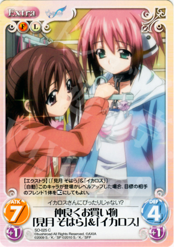 C 仲良くお買い物「見月 そはら」＆「イカロス」 | 販売 | そらのおとしものf Extra | ChaosTCG｜カオス